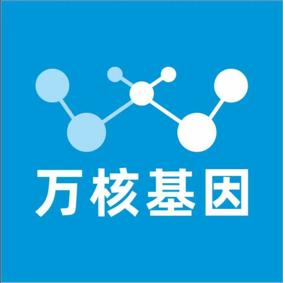 六盘水六枝特万核基因检测咨询中心